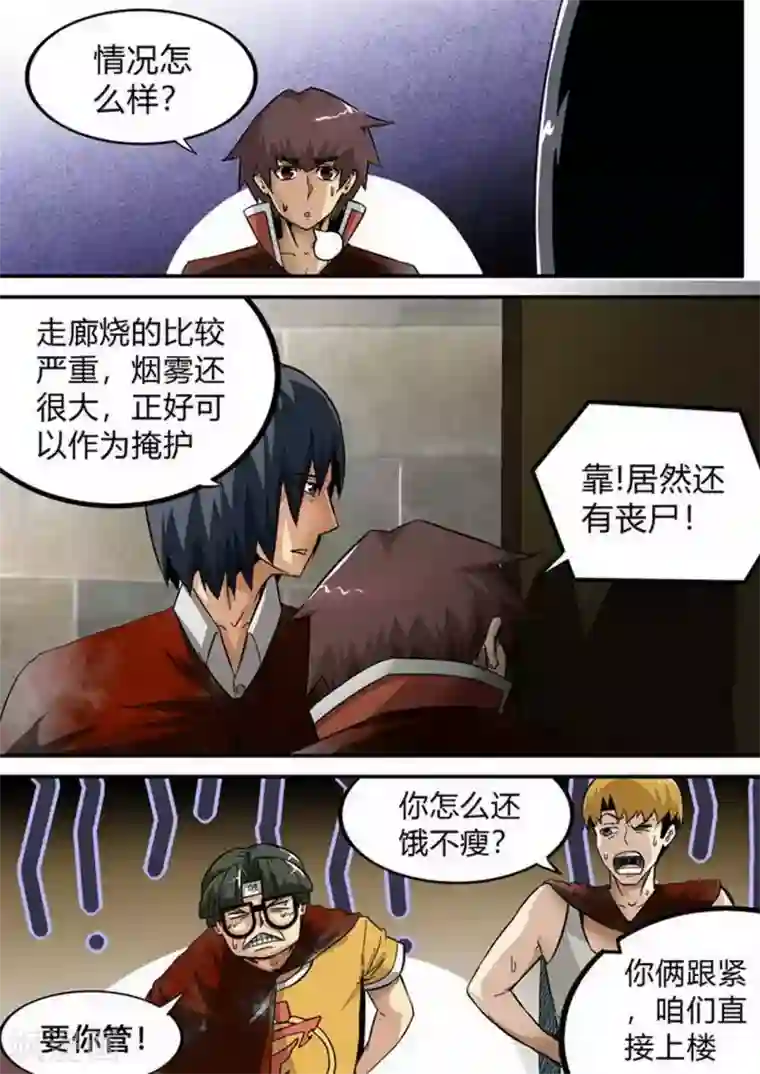 尸期将至第175话 诡异的火