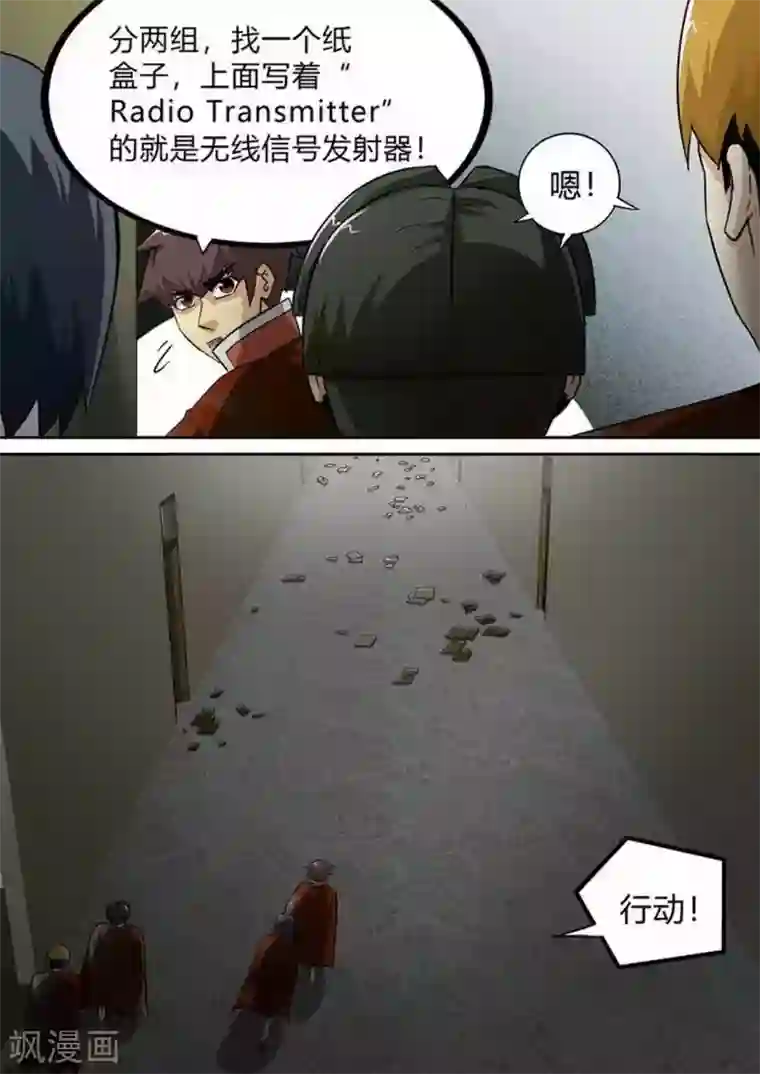 尸期将至第176话 鬼魅