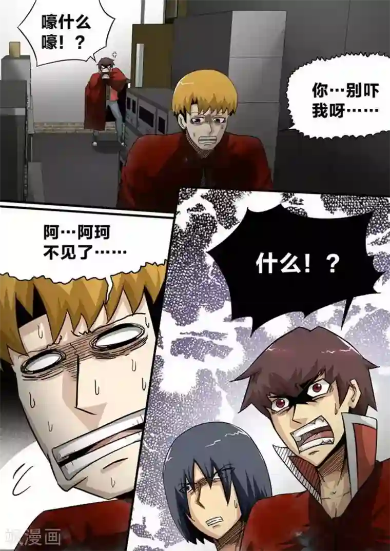 尸期将至第176话 鬼魅