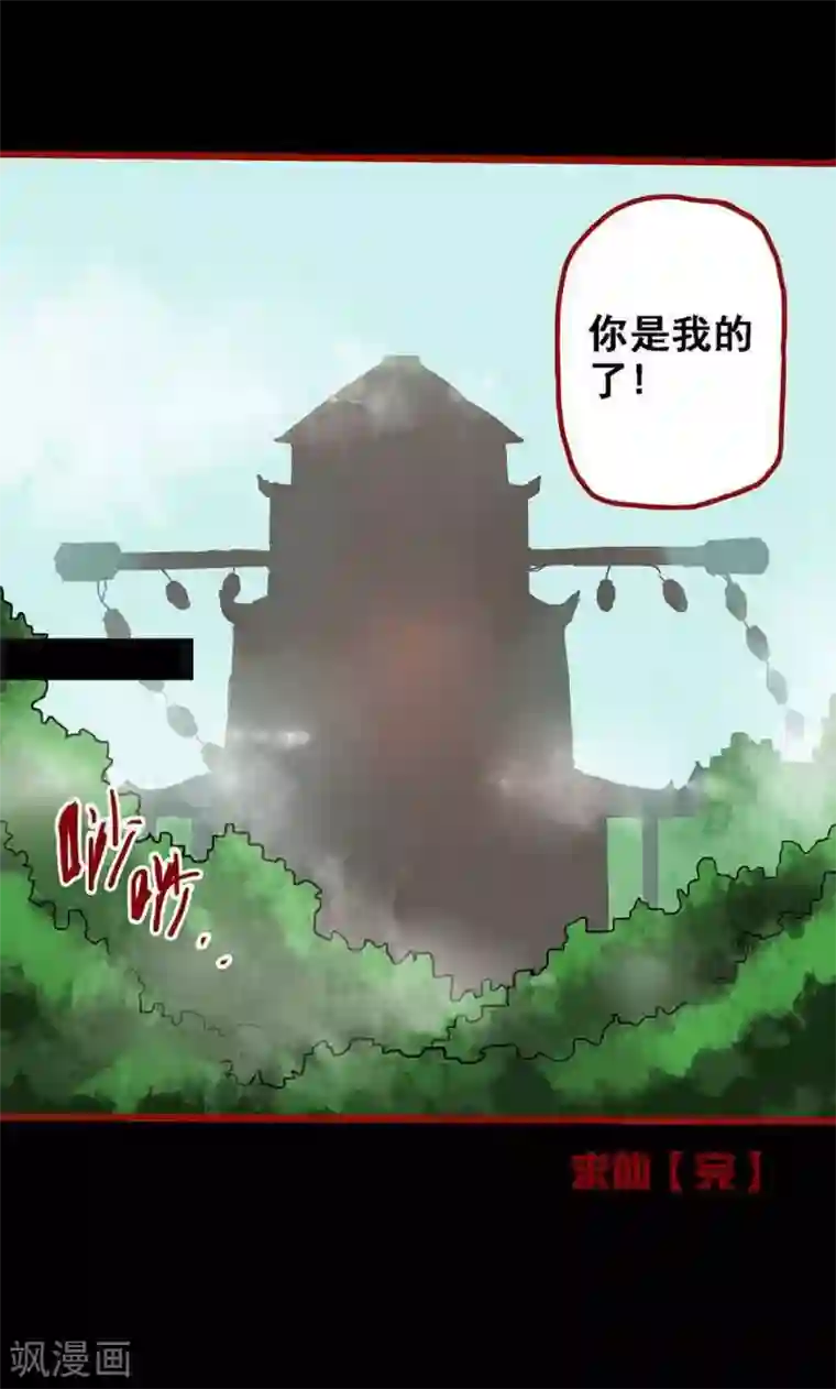 嘤咛客栈第10话25 求仙