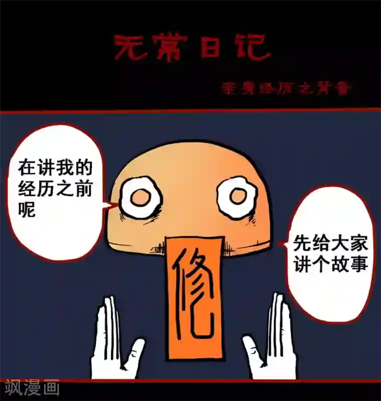 嘤咛客栈第10话26 求仙