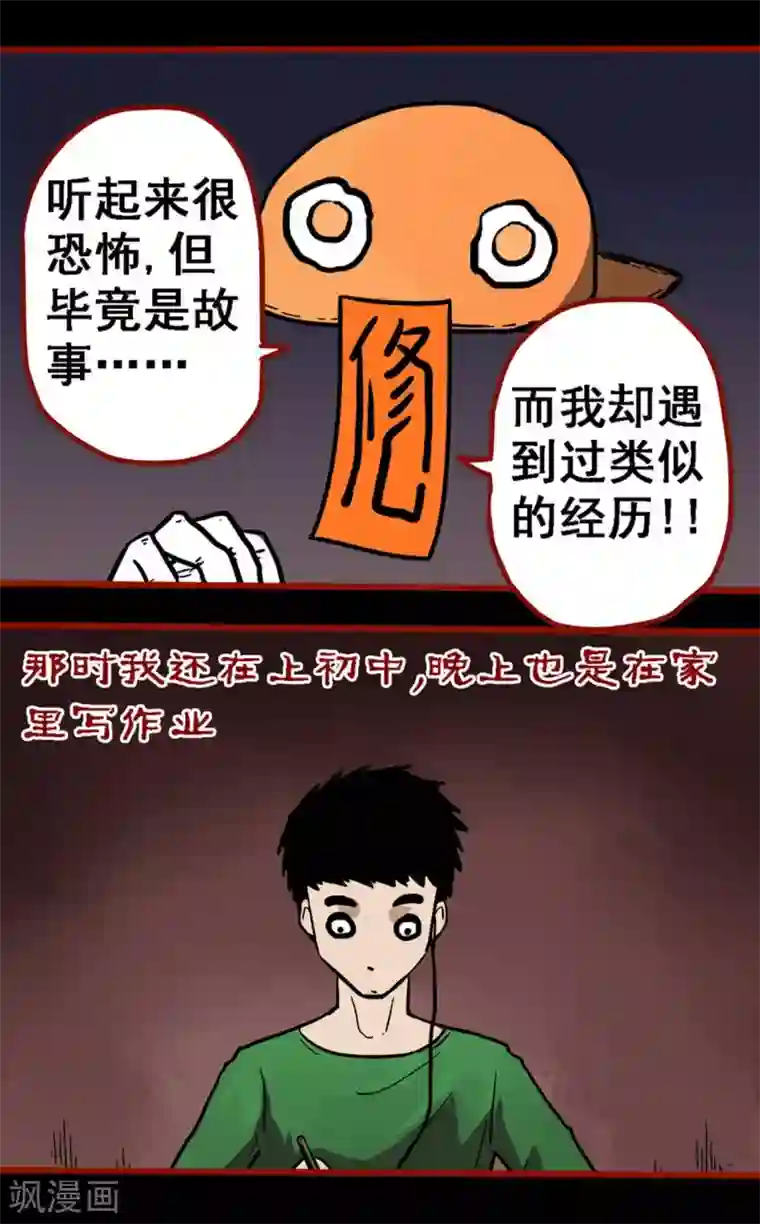 嘤咛客栈第10话26 求仙