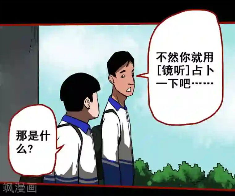 嘤咛客栈第11话1 镜听