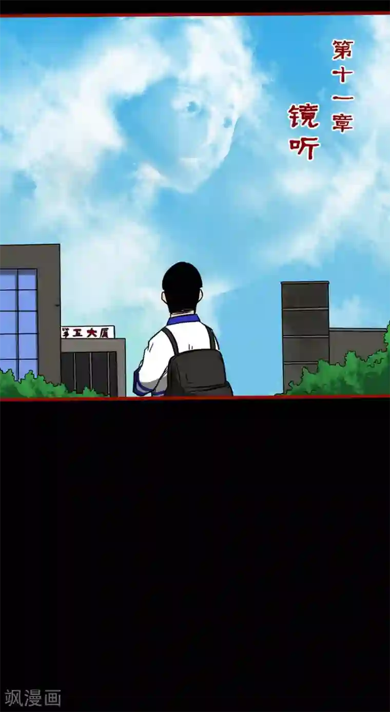 嘤咛客栈第11话1 镜听