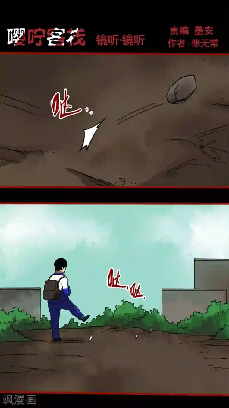 嘤咛客栈第11话2 镜听