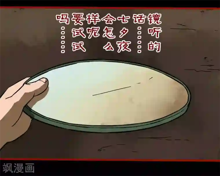 嘤咛客栈第11话2 镜听