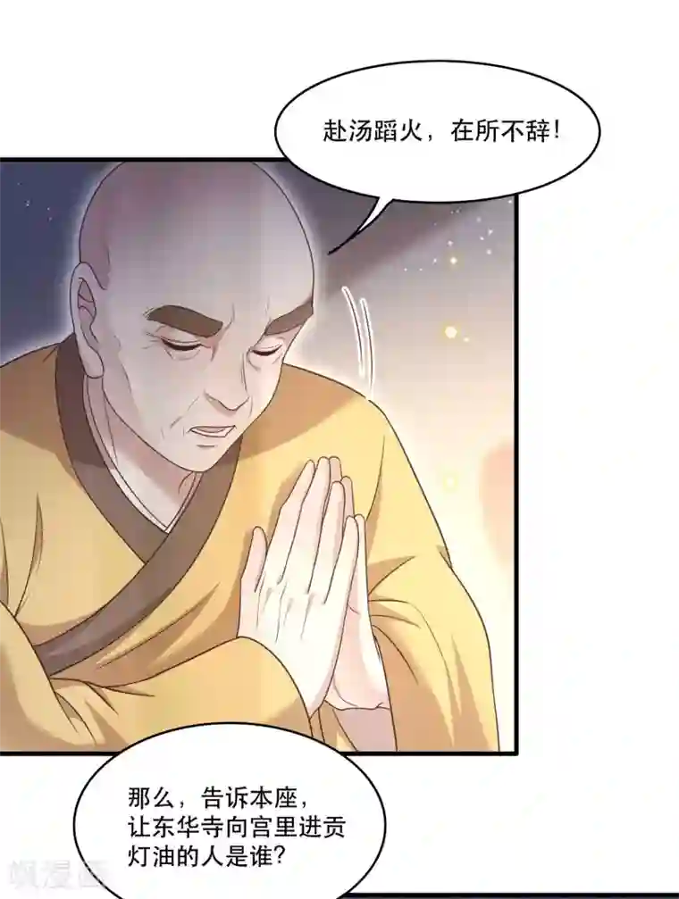 这个王妃路子野第42话 那我就不客气咯~