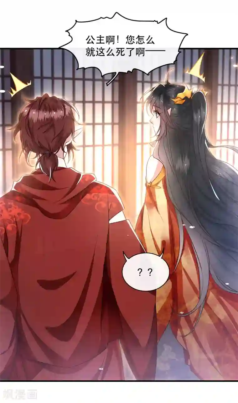 这个王妃路子野第42话 那我就不客气咯~