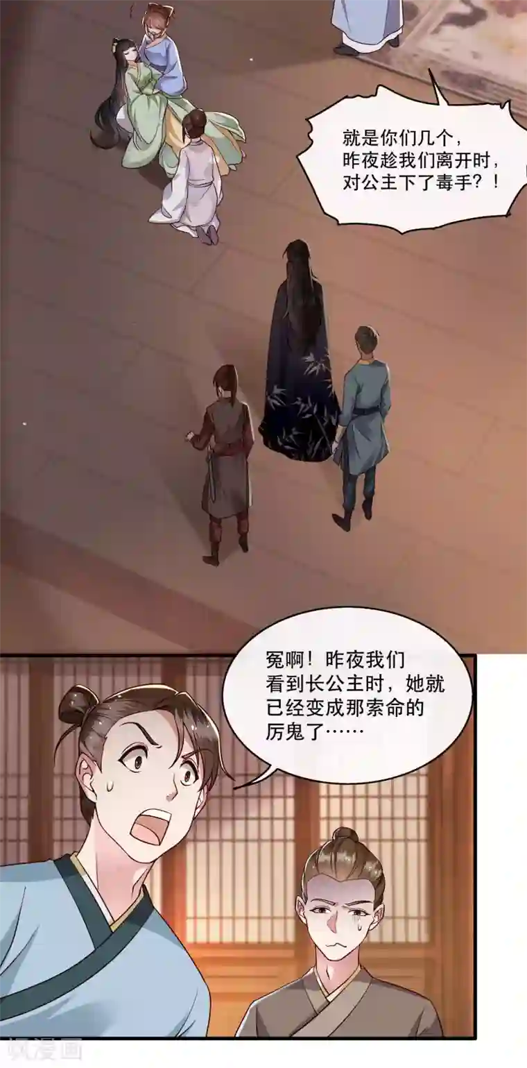 这个王妃路子野第42话 那我就不客气咯~