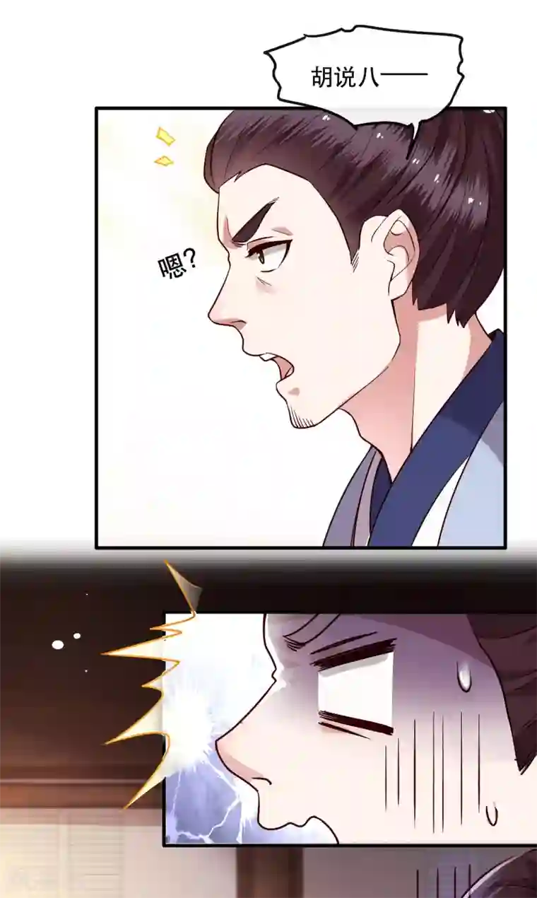 这个王妃路子野第42话 那我就不客气咯~