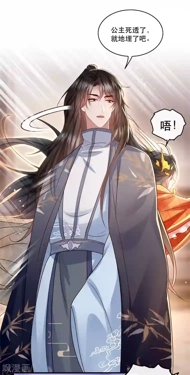 这个王妃路子野第42话 那我就不客气咯~