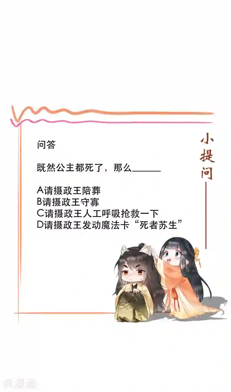 这个王妃路子野第42话 那我就不客气咯~