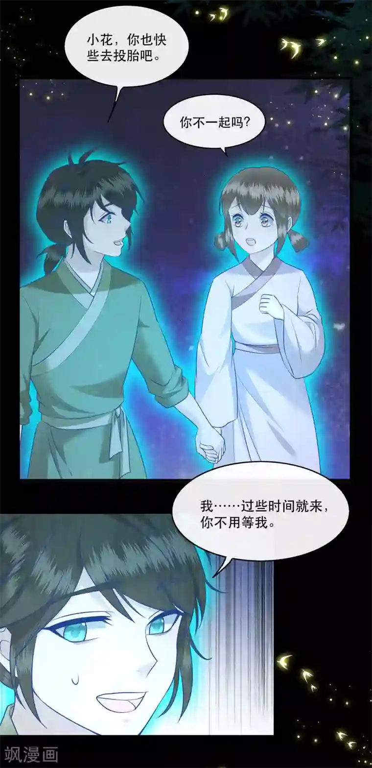 这个王妃路子野第42话 那我就不客气咯~