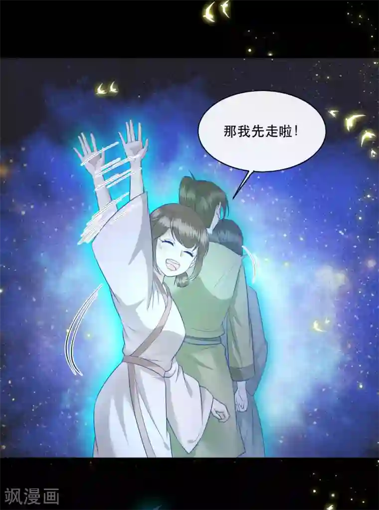 这个王妃路子野第42话 那我就不客气咯~