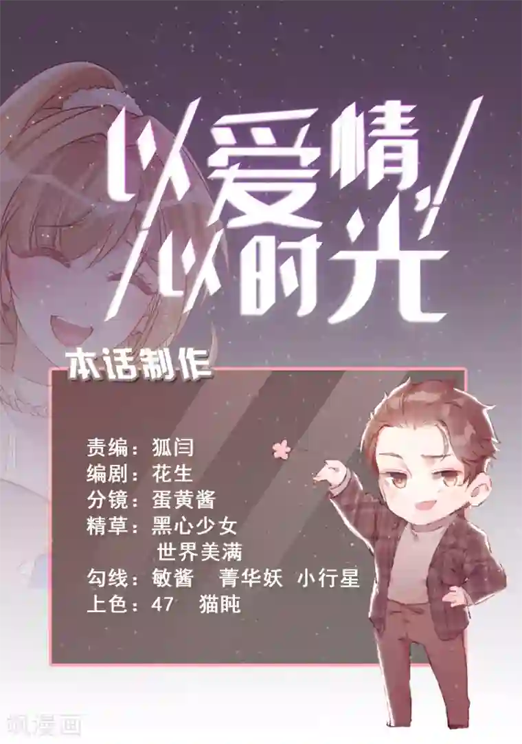 以爱情以时光第55话 遇险