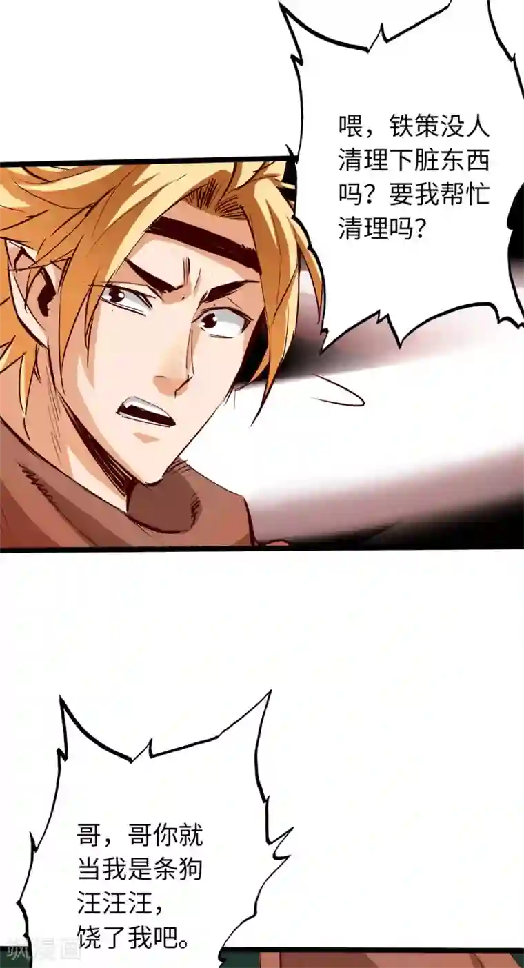 通天之路第43话