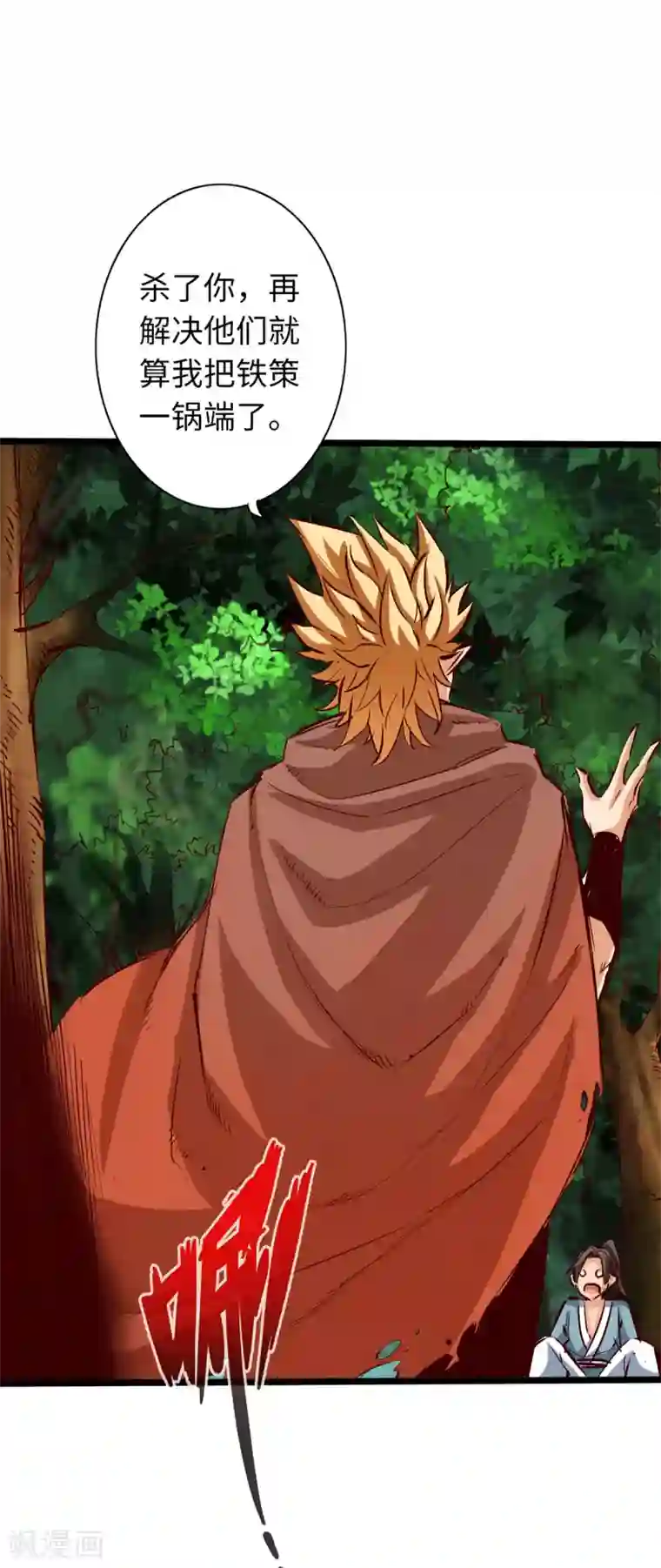 通天之路第43话