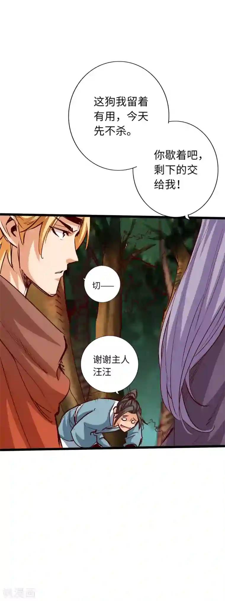 通天之路第43话