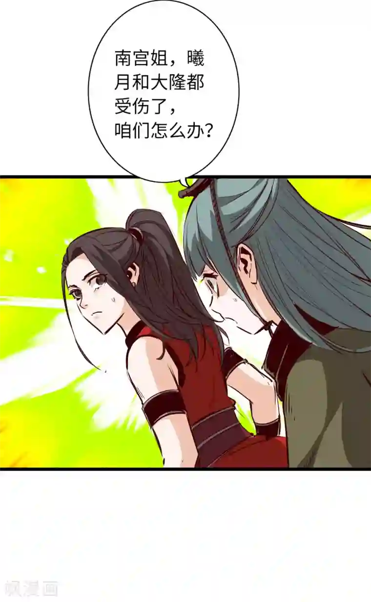 通天之路第43话