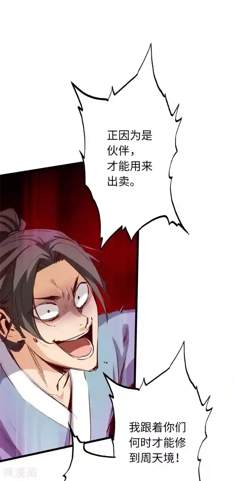 通天之路第43话