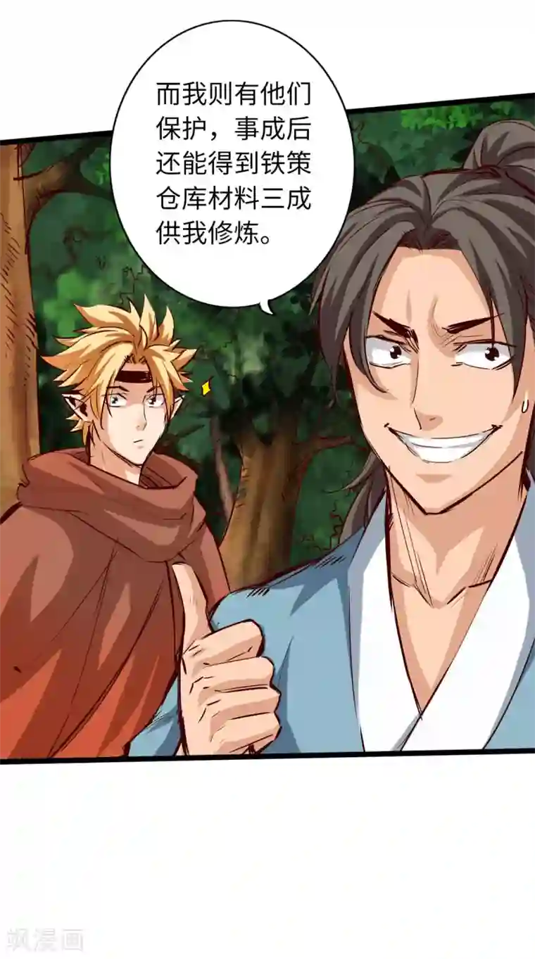 通天之路第43话