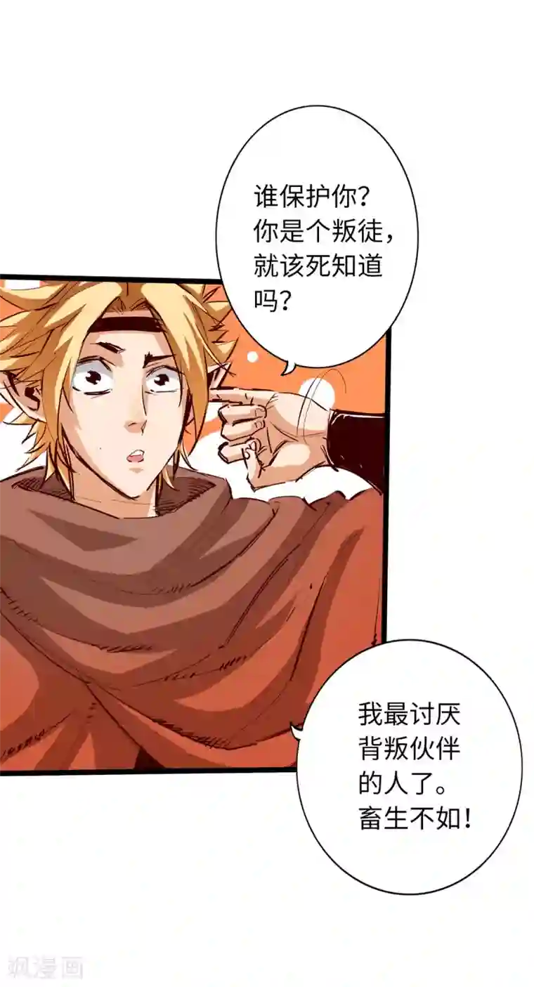 通天之路第43话