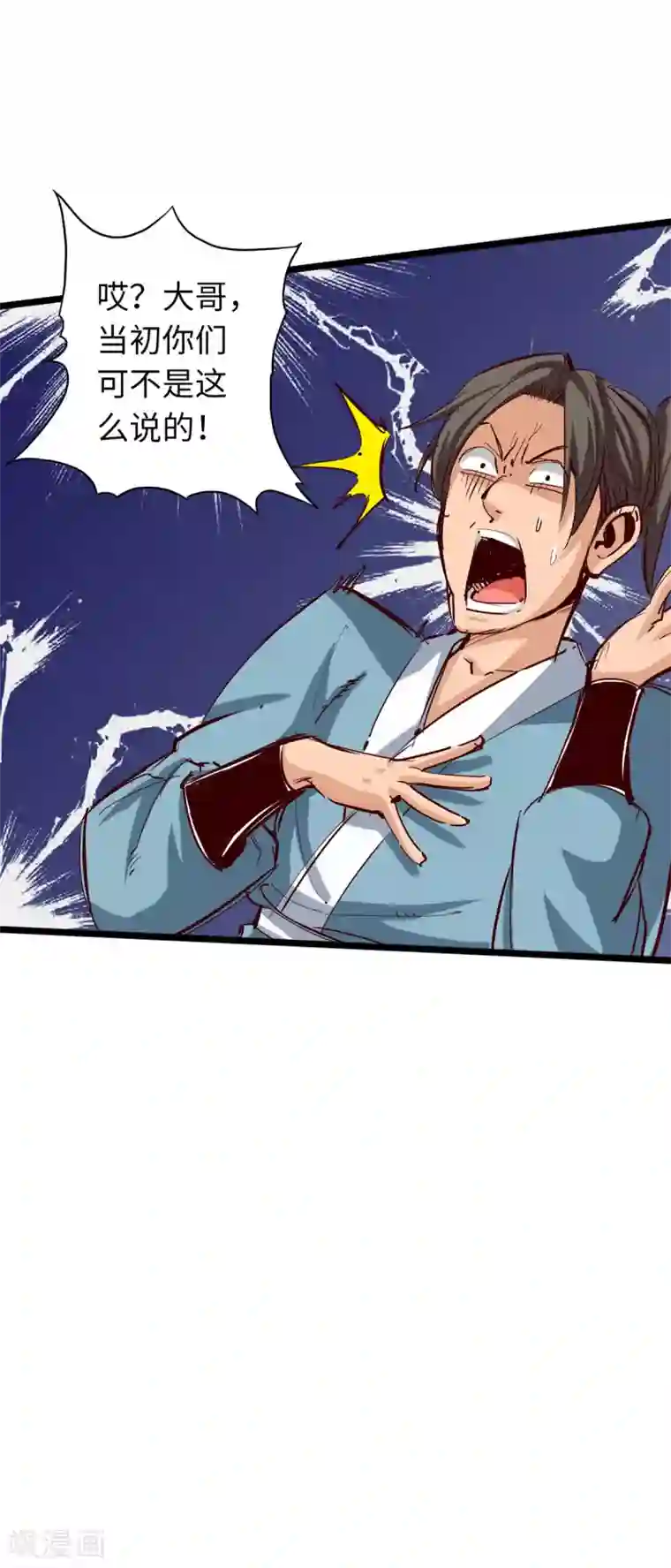 通天之路第43话