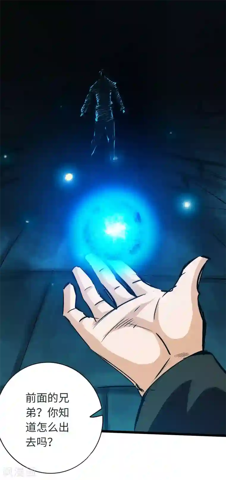 通天之路第44话