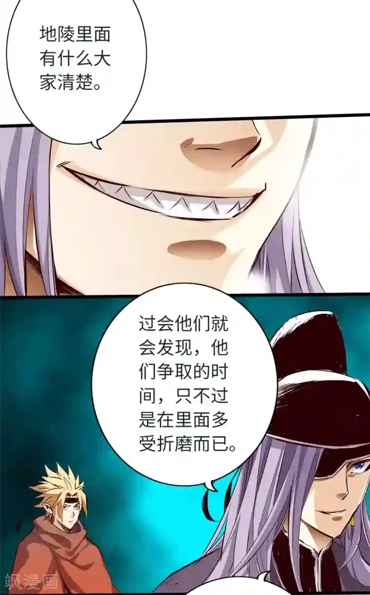 通天之路第44话