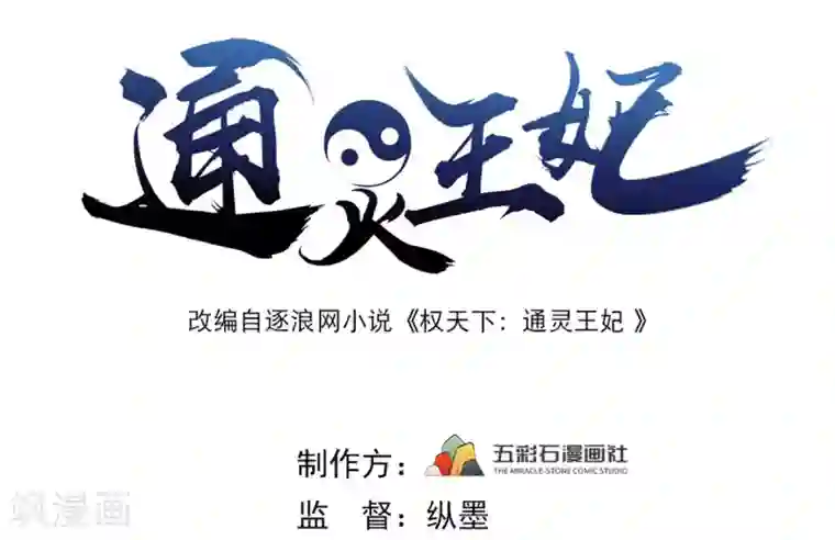 通灵王妃第50话 客栈