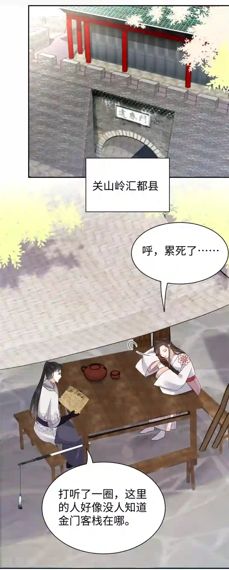 通灵王妃第50话 客栈