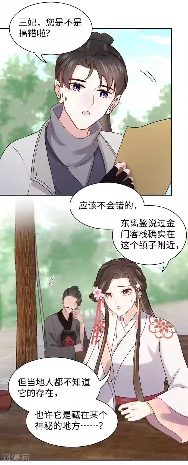 通灵王妃第50话 客栈