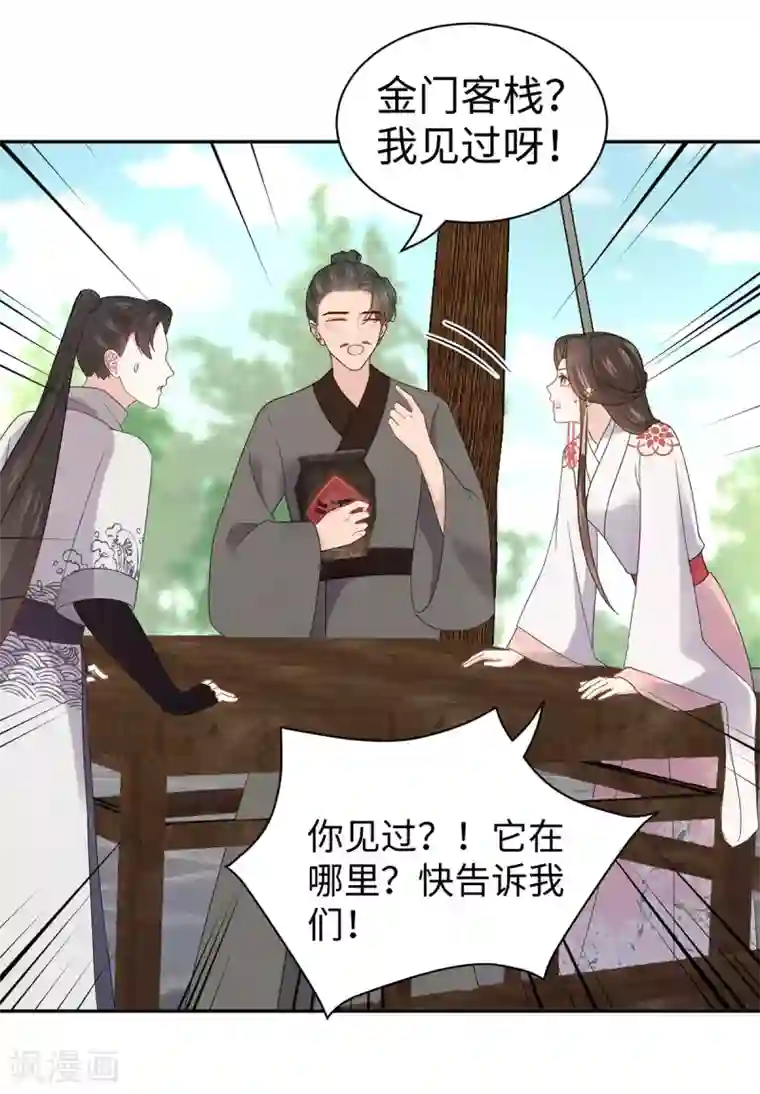 通灵王妃第50话 客栈