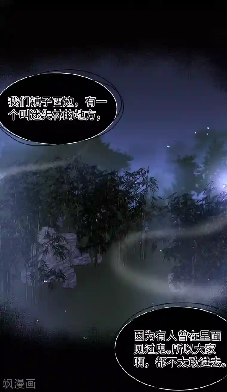 通灵王妃第50话 客栈