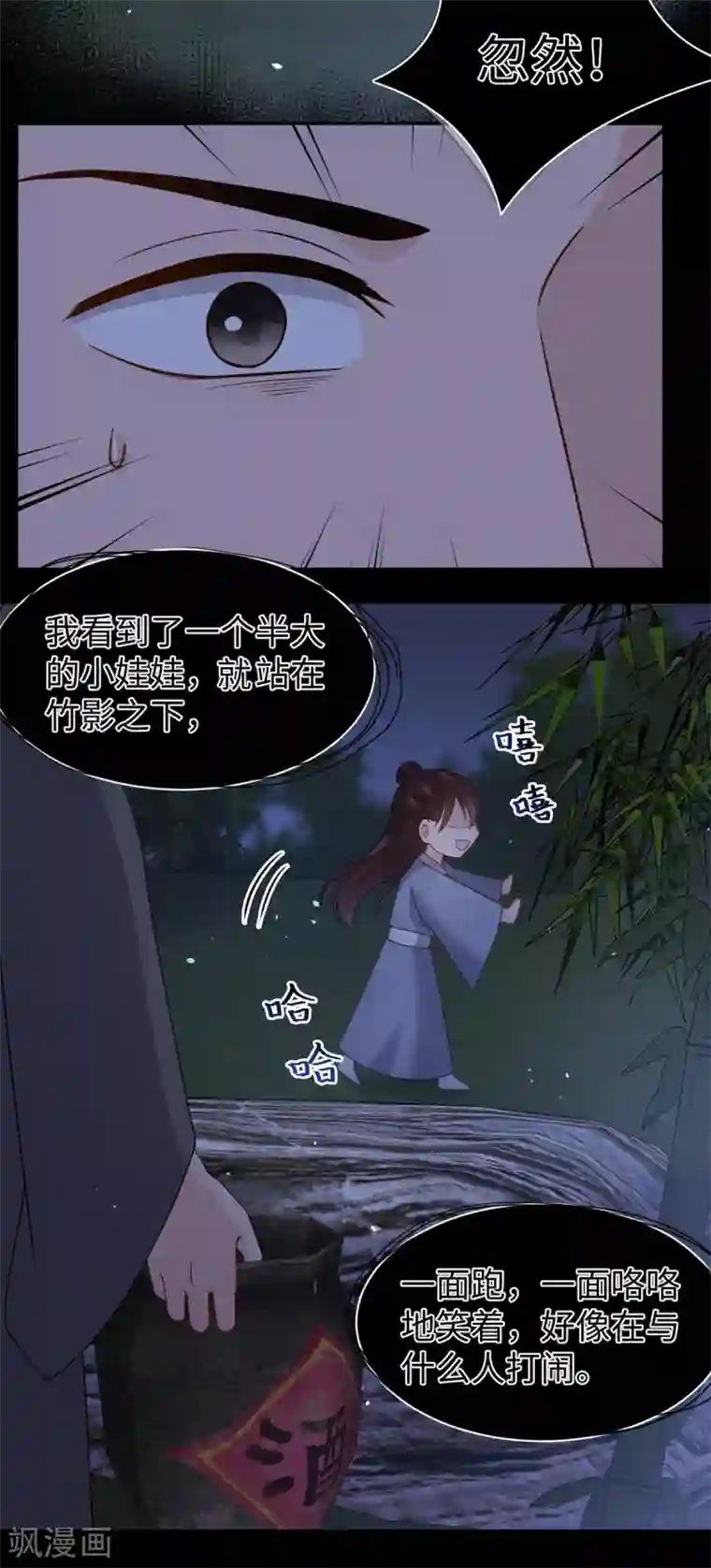 通灵王妃第50话 客栈