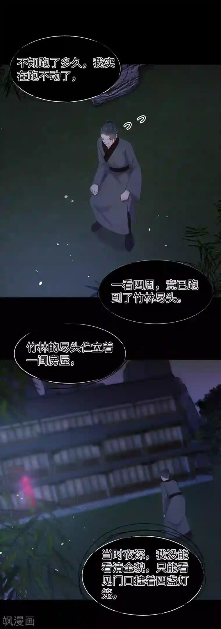 通灵王妃第50话 客栈