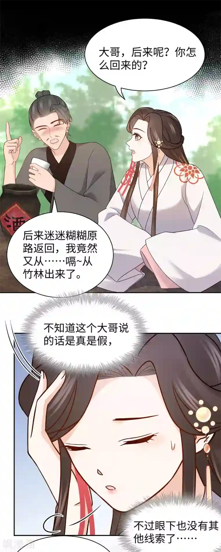 通灵王妃第50话 客栈