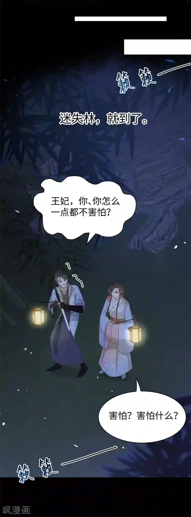 通灵王妃第50话 客栈