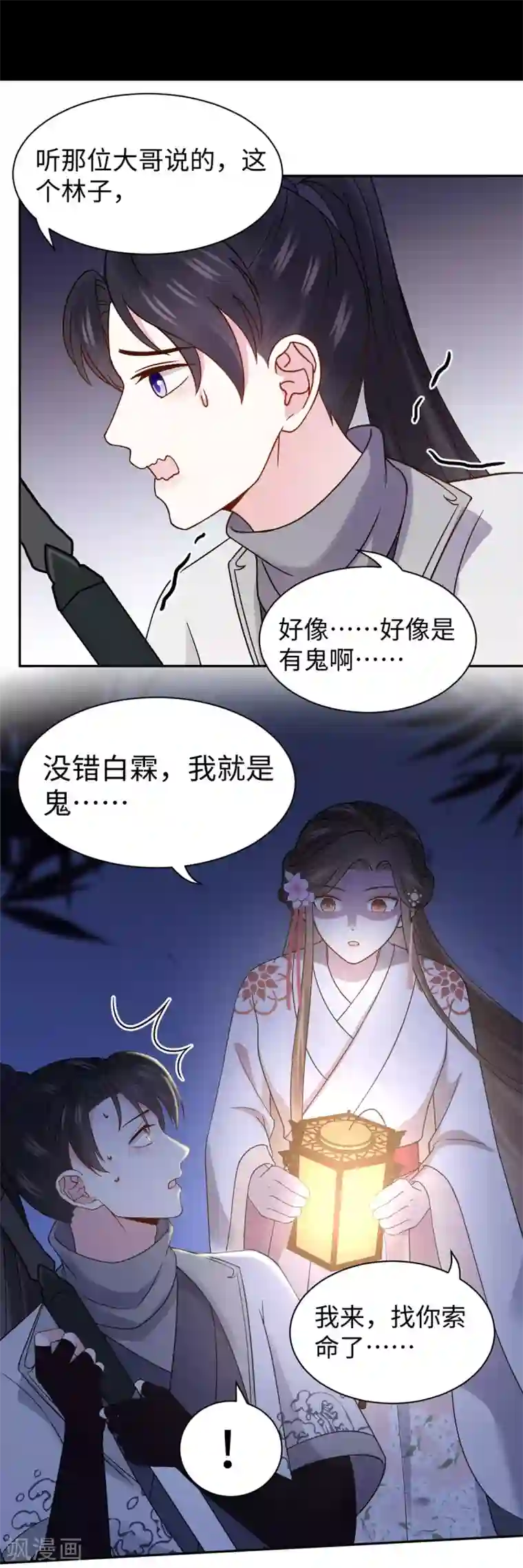 通灵王妃第50话 客栈