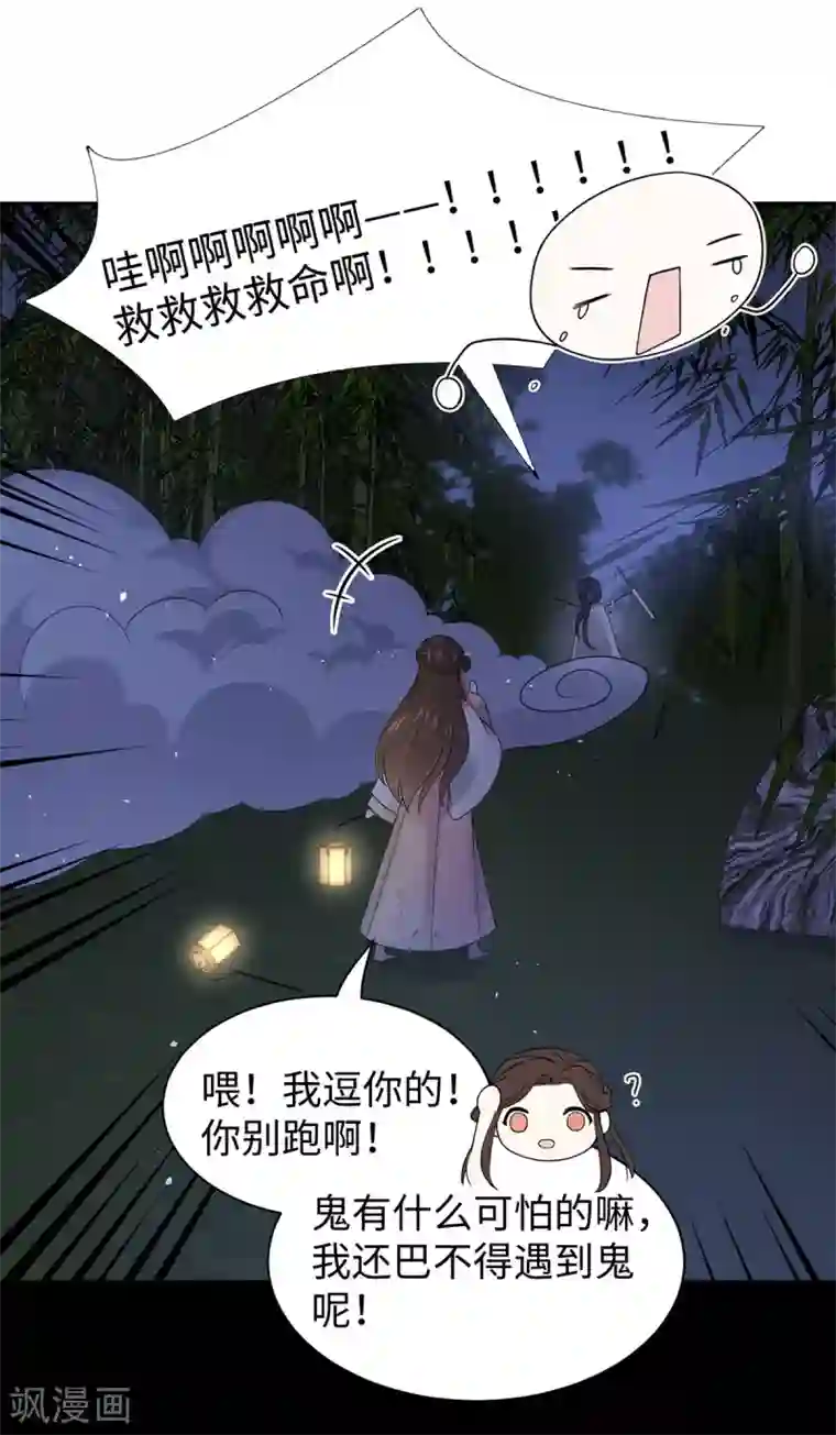 通灵王妃第50话 客栈