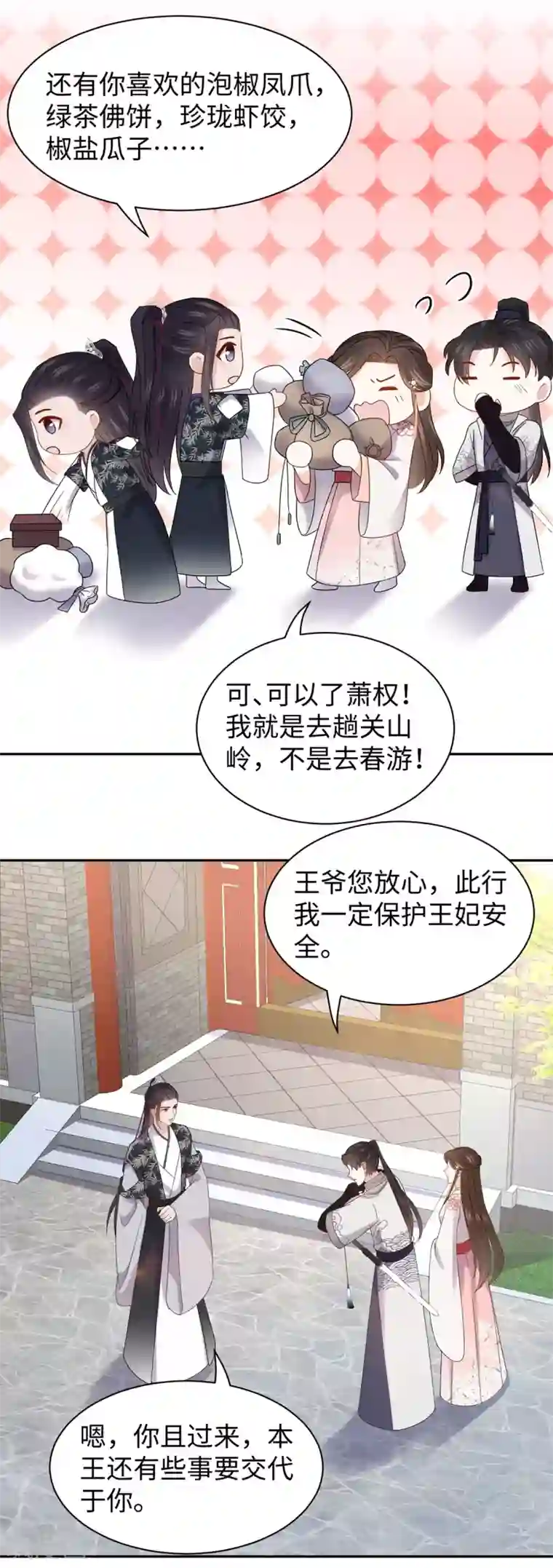 通灵王妃第50话 客栈