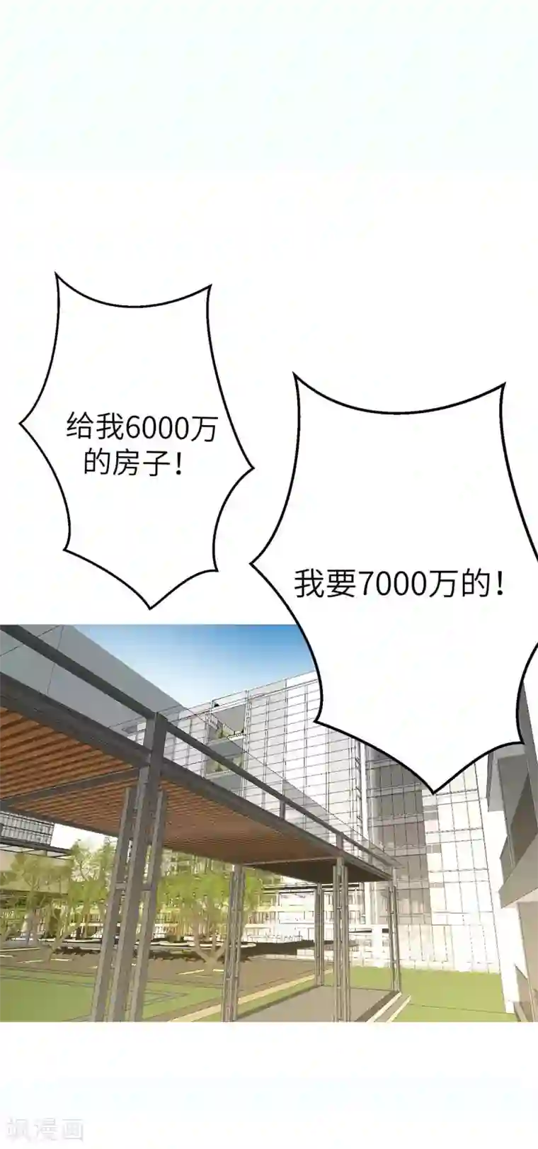 帝婿第37话 天降十亿豪宅！