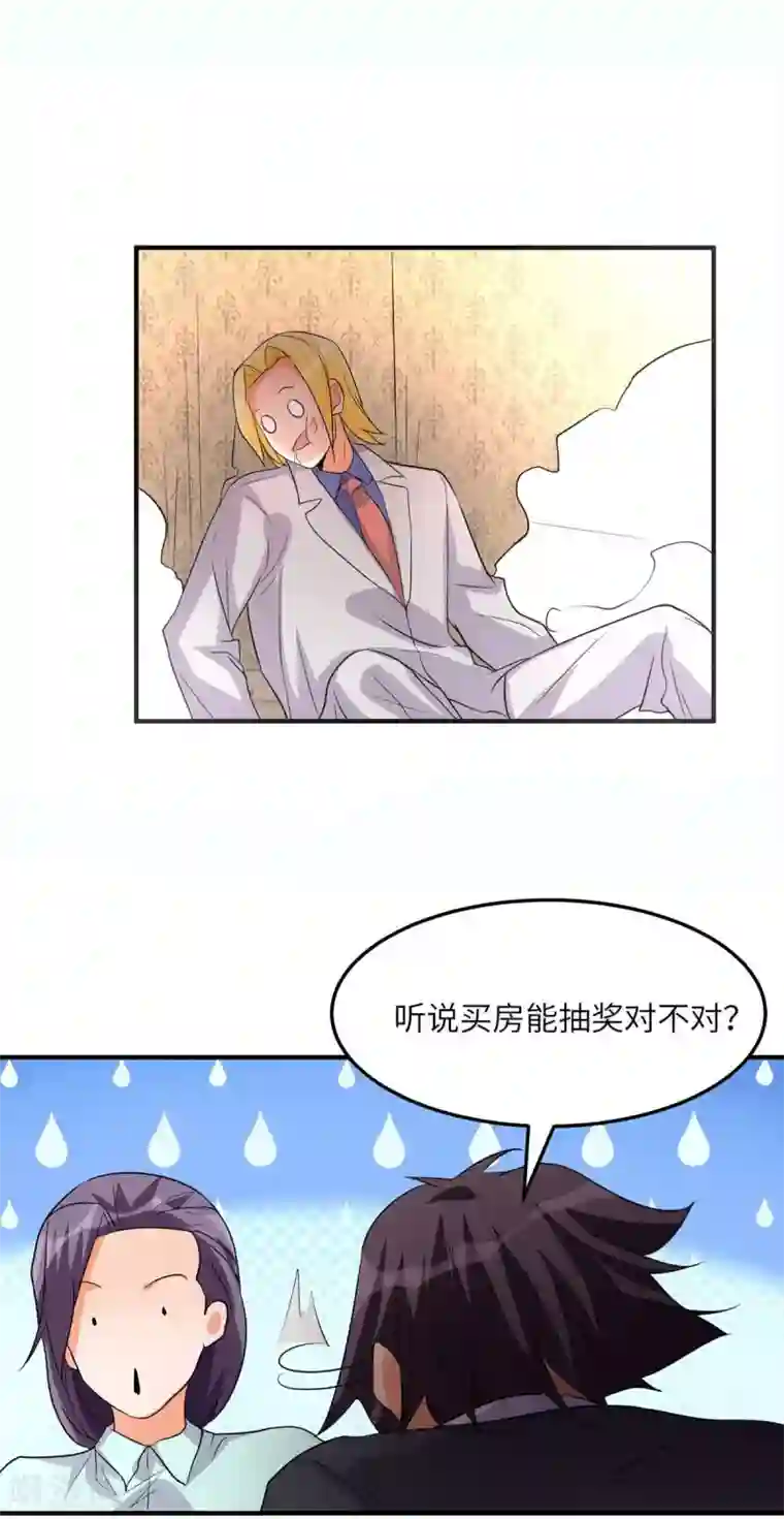 帝婿第37话 天降十亿豪宅！