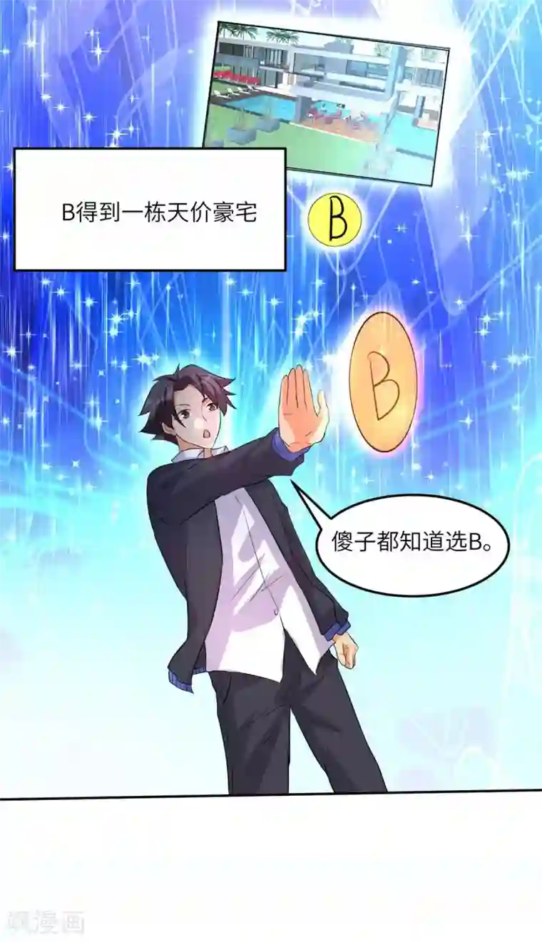 帝婿第37话 天降十亿豪宅！