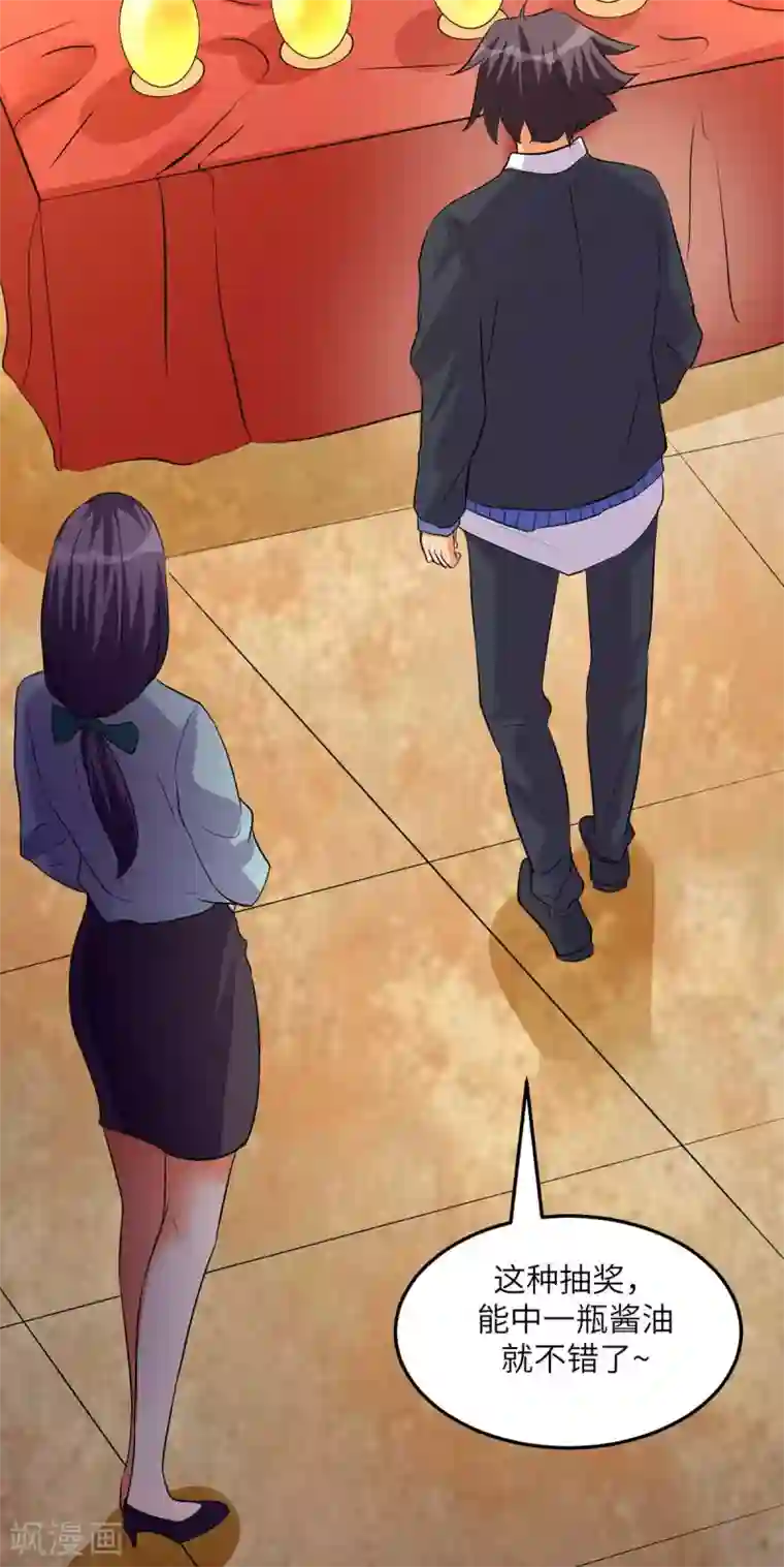 帝婿第37话 天降十亿豪宅！