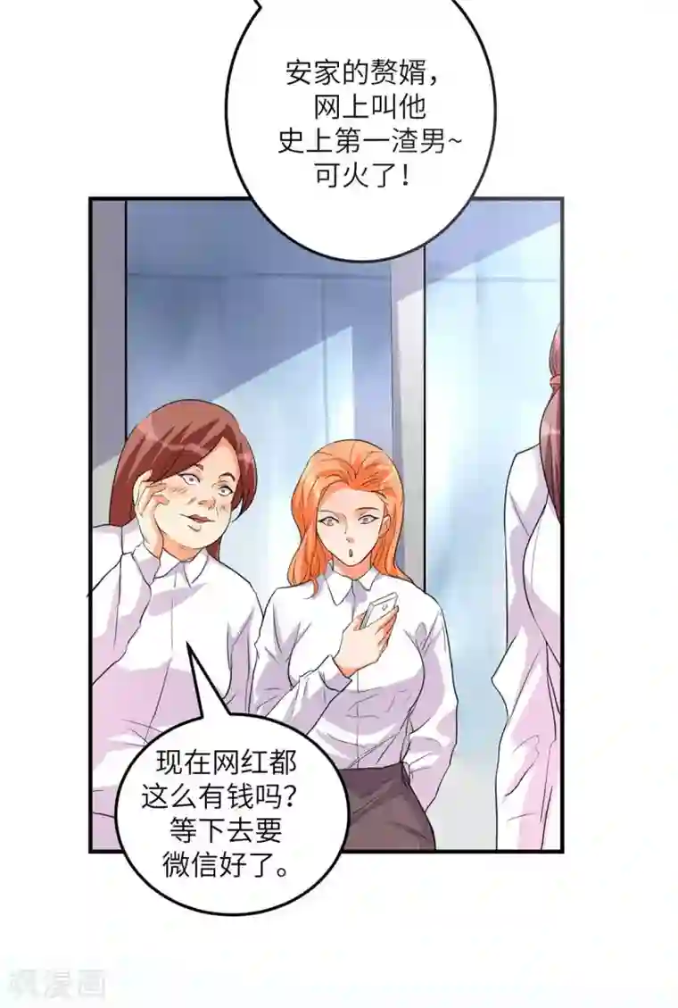 帝婿第37话 天降十亿豪宅！