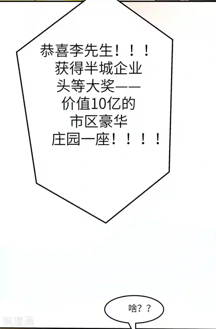 帝婿第37话 天降十亿豪宅！