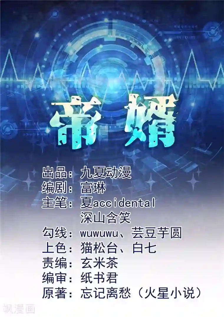 帝婿第38话 美女身材不错哟！