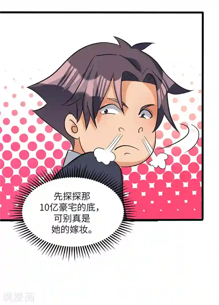 帝婿第38话 美女身材不错哟！