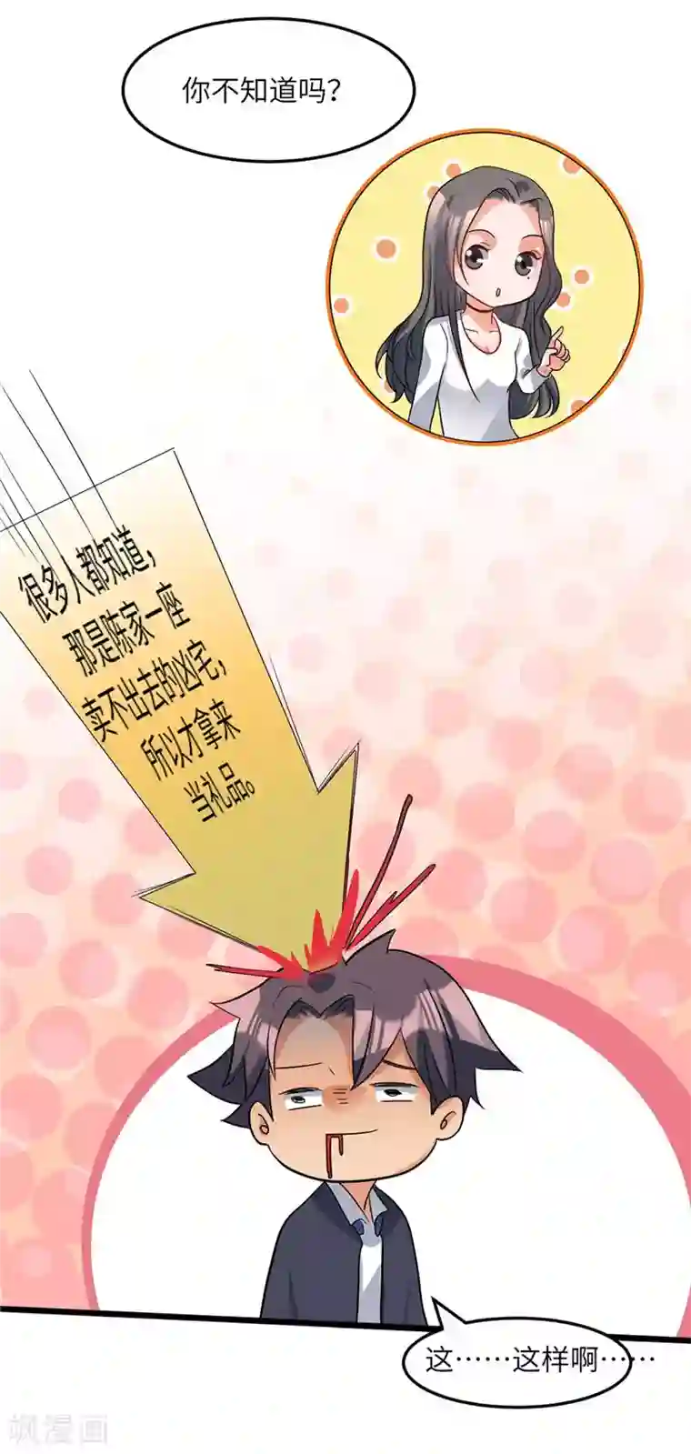 帝婿第38话 美女身材不错哟！